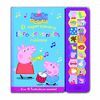 PEPPA PIG. SUPERSONORO LIBRO DE SONIDOS